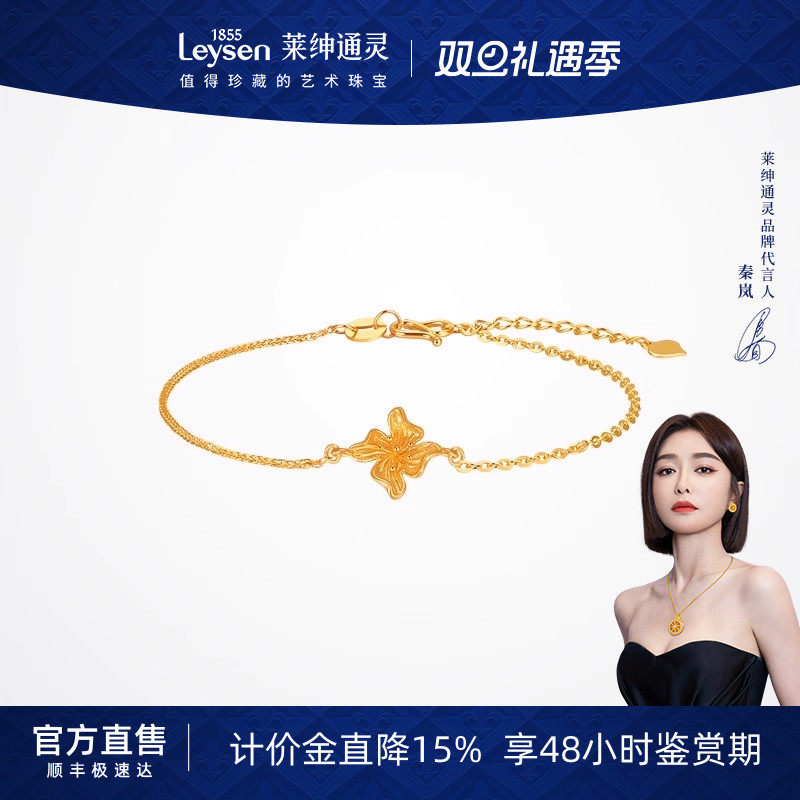 【计价金】莱绅通灵 鸢尾系列 小鸢尾5G黄金足金999手链