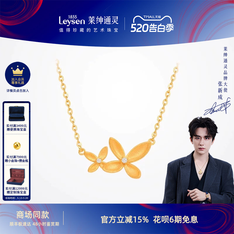【商场同款】莱绅通灵珠宝 传世金秘境999足金黄金钻石项链