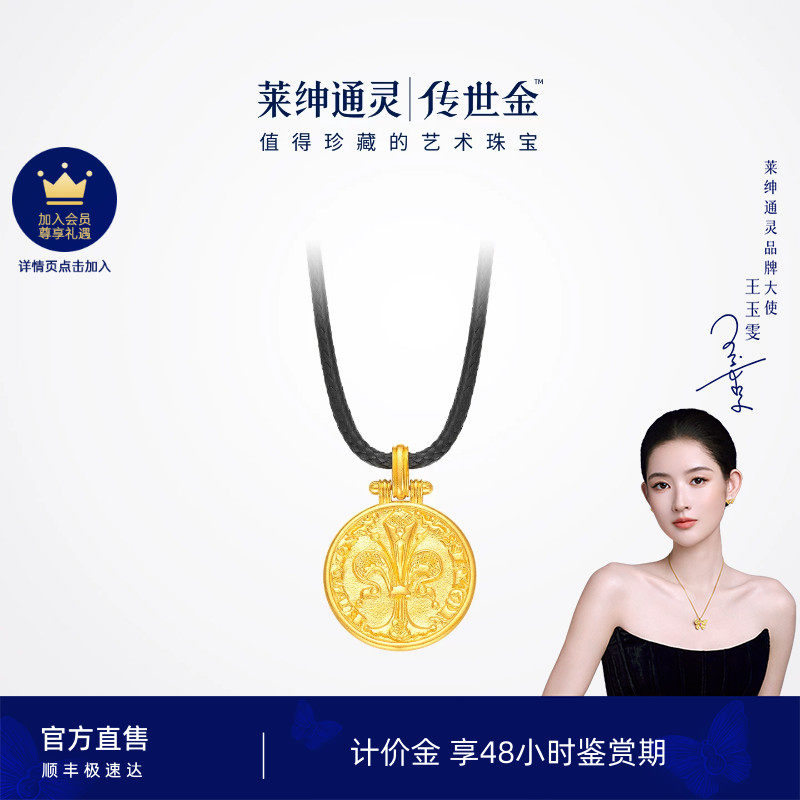 莱绅通灵计价金黄金吊坠黑绳项链 足金颈饰 弗洛林金币系列鸢尾花