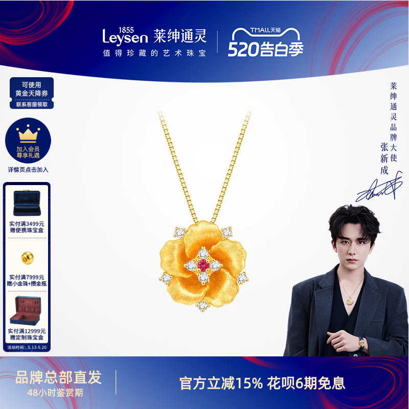 莱绅通灵黄金吊坠银项链 足金999钻石红宝石盛世繁花牡丹花朵立体