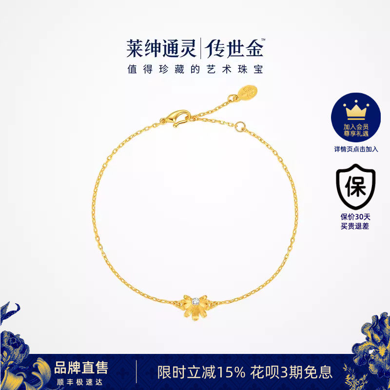莱绅通灵传世金 盛世繁花系列 足金钻石手链 金银花 百搭送礼