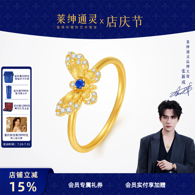 【商场同款】莱绅通灵黄金钻石蓝宝石戒指 足金拉丝蝴蝶 双福蝶至