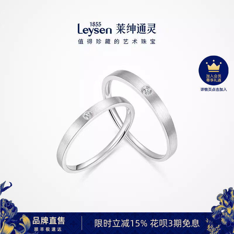 【新品】莱绅通灵 天生一对系列简爱 铂金pt950钻石对戒男女戒