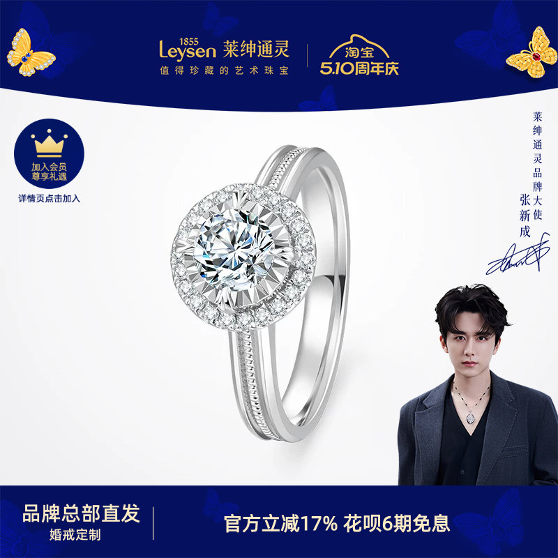 【婚戒定制】莱绅通灵 耀世 求婚钻戒女钻石结婚戒指定制群镶显钻