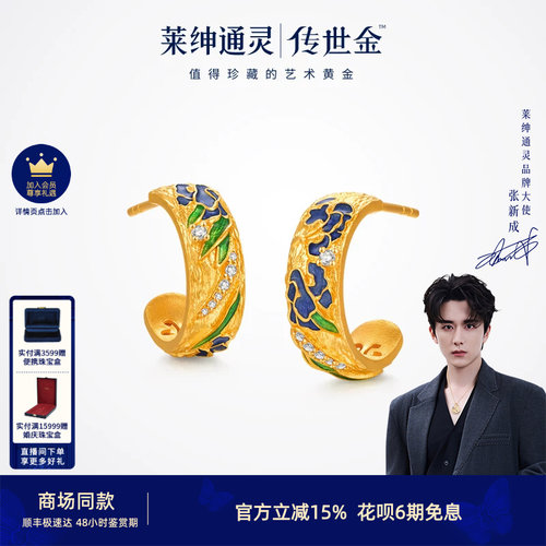 【商场同款】Leysen莱绅通灵 新经典系列锦上花 足金钻石耳钉