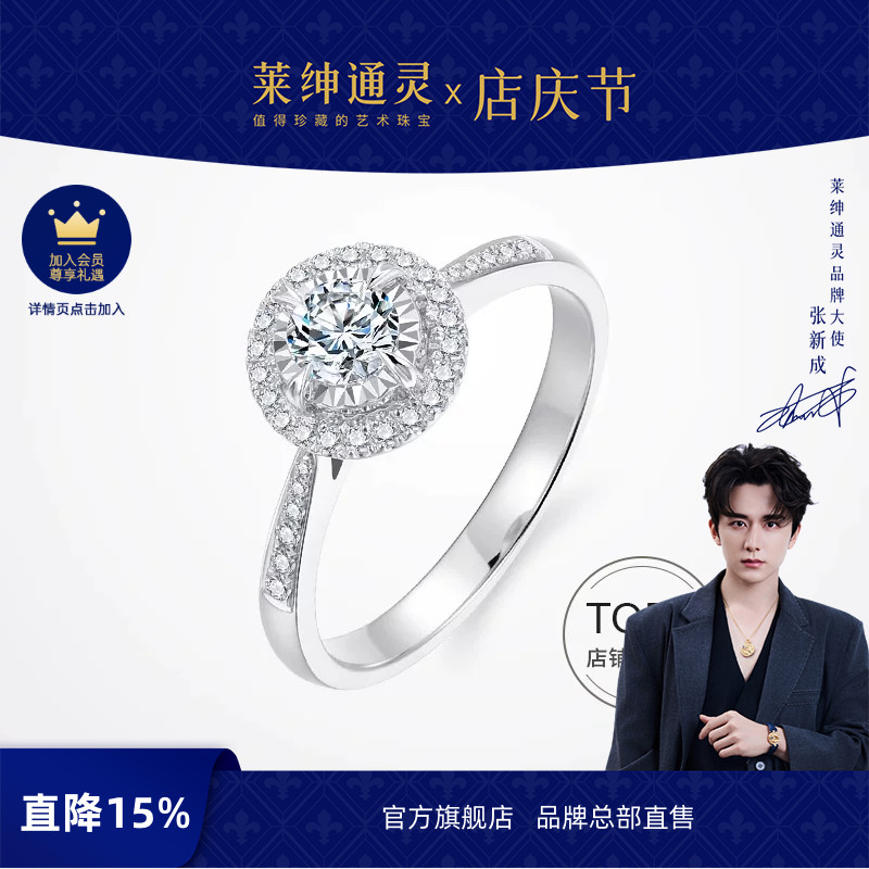 【少量现货可定制】莱绅通灵钻石戒指 18k钻戒婚戒花型群镶 耀世