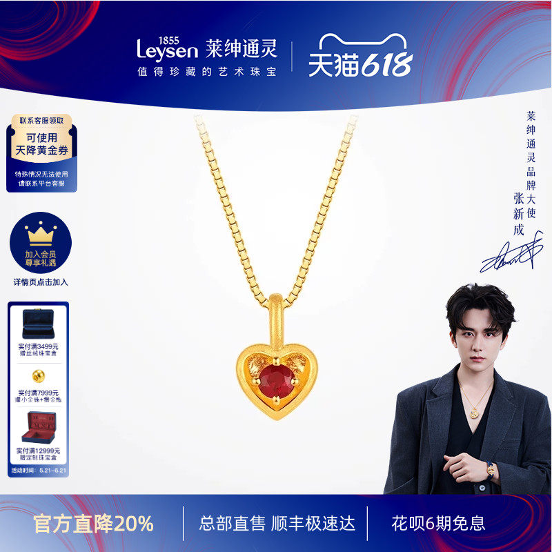 莱绅通灵黄金吊坠银项链 古法足金999红宝石颈饰 蜜糖系列爱心