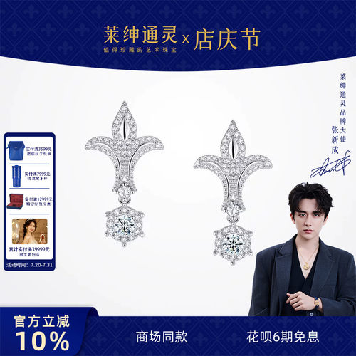 【商场同款】莱绅通灵珠宝 王室庄园 18k金钻石耳钉 钻石耳钉 - 封面