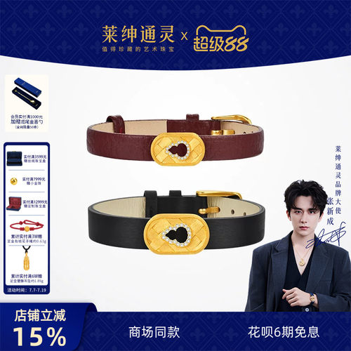 【商场同款】莱绅通灵黄金手链 足金钻石表带 福至葫芦鎏光织金