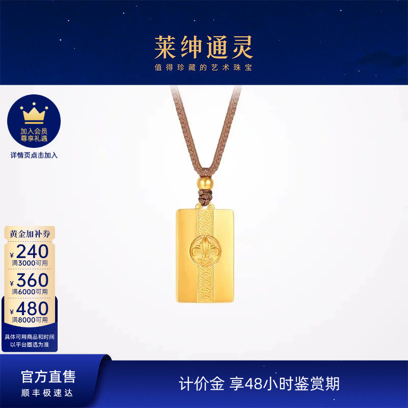 【计价金】莱绅通灵 鸢尾系列 如意方牌足金999古法黄金吊