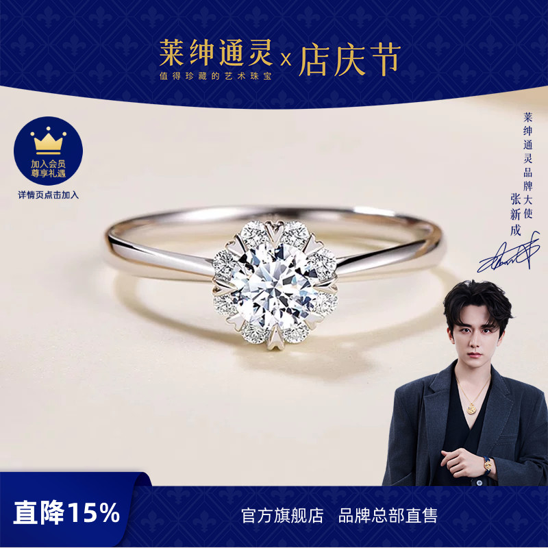 【婚戒定制】莱绅通灵钻石戒指 18K金钻戒花型群镶求结婚戒 捧花