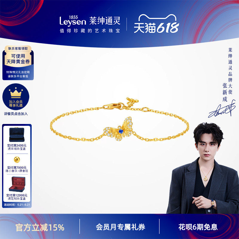 【商场同款】莱绅通灵黄金钻石蓝宝石手链 足金蝴蝶织金 双福蝶至
