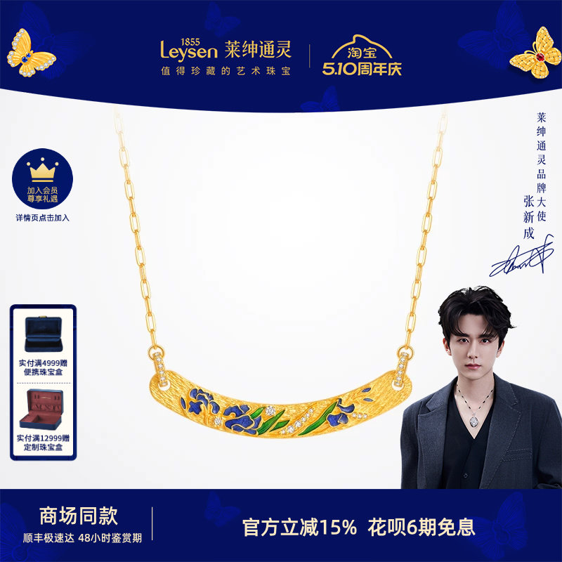 【商场同款】Leysen莱绅通灵 新经典系列锦上花 足金钻石项链