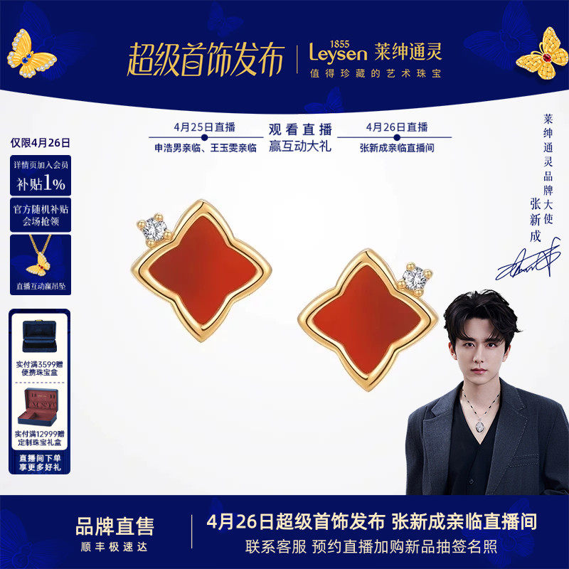 莱绅通灵18K金钻石耳钉 红玛瑙钻石耳饰耳坠菱形 her系列四芒星