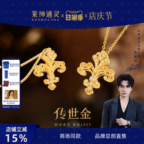 【商场同款】莱绅通灵黄金吊坠银项链足金钻石锁骨链传世金鸢尾花