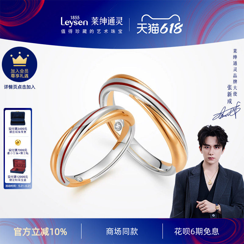 【商场同款】莱绅通灵 Link红绳系列 18K金钻石对戒