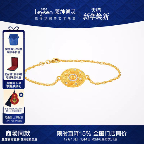 【商场同款】莱绅通灵传世金 艺术馆转运星轮 足金黄金钻石手链