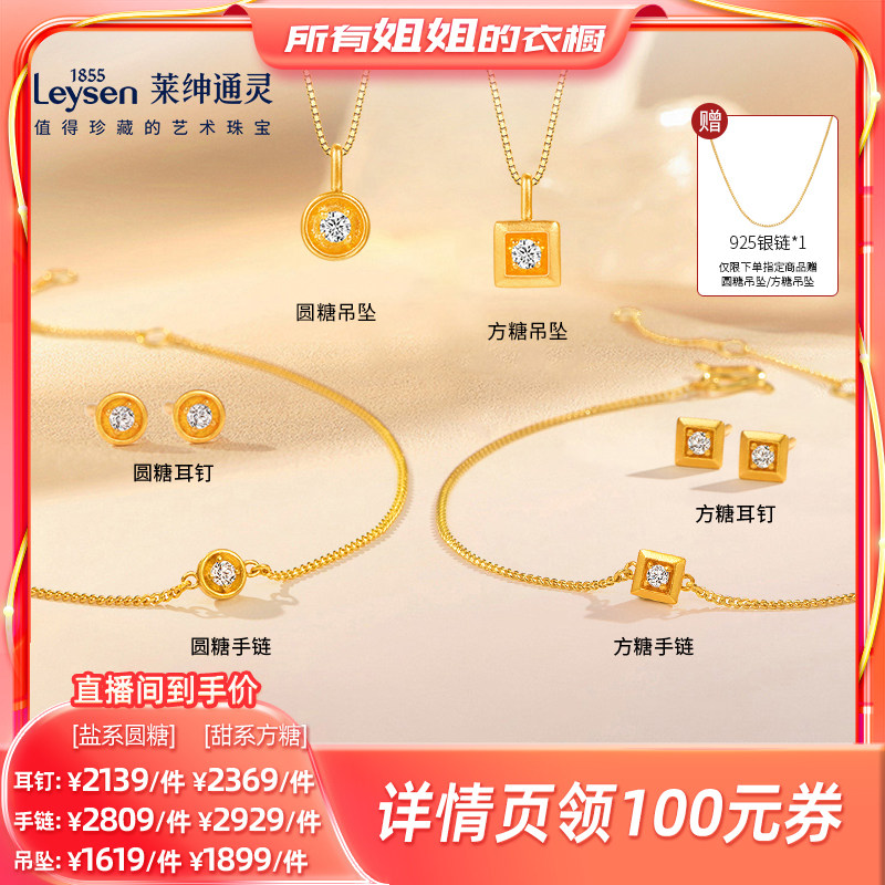 【所有女生的姐姐的直播间】 莱绅通灵 足金钻石耳钉/吊坠/手链