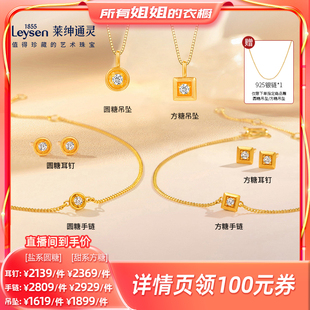 【所有姐姐的衣橱直播间】 莱绅通灵 足金钻石耳钉/吊坠/手链