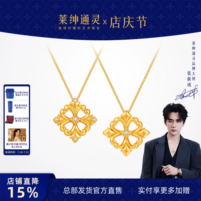 莱绅通灵花境系列 足金黄金钻石菱形网格十字吊坠 赠银项链