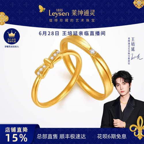 莱绅通灵 缘定金誓系列 蜜恋/爱意循环黄金对戒 足金 送礼