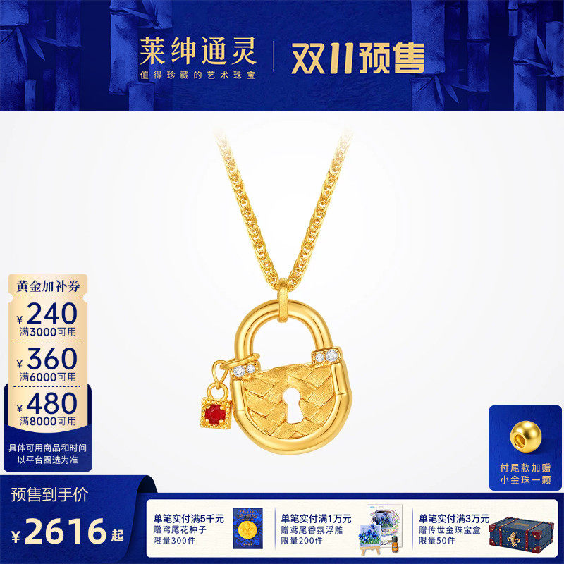 [双11预售]莱绅通灵黄金足金钻石吊坠项链 红宝石 keys织金锁钥匙