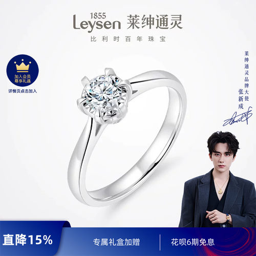 莱绅通灵18K金婚戒倾心
