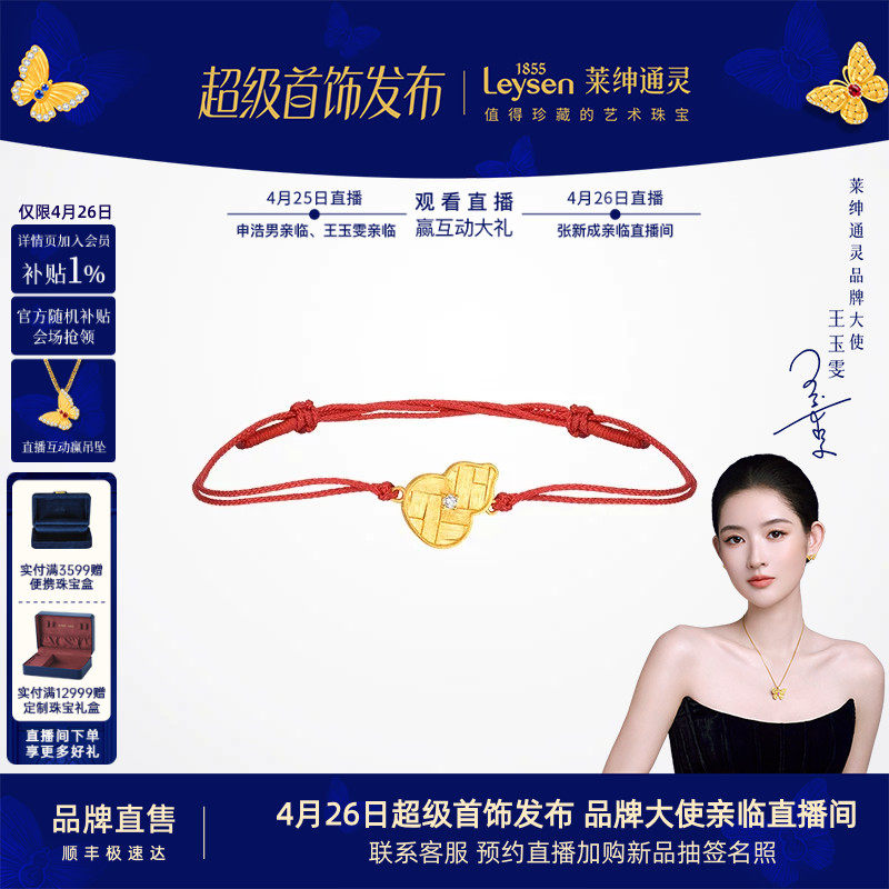 莱绅通灵黄金钻石手绳 足金999红绳可调节 传世金织金福至葫芦