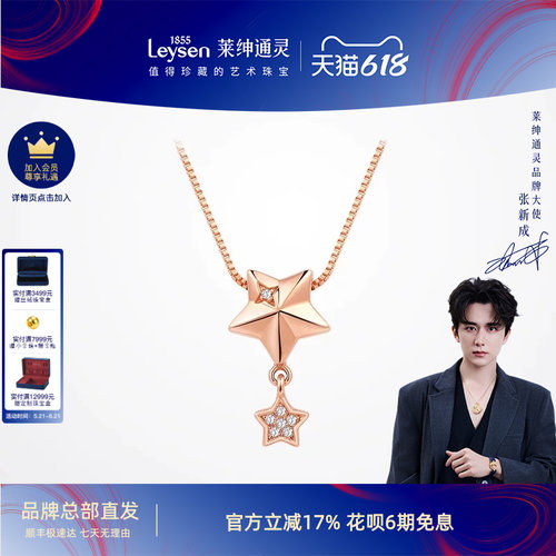 莱绅通灵钻石吊坠浪漫送礼星芒