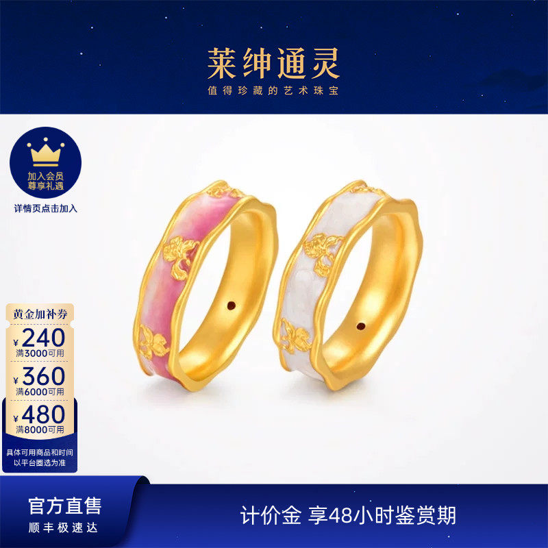 莱绅通灵计价黄金 足金戒指古法粉白珐琅彩女款 传世金鸢
