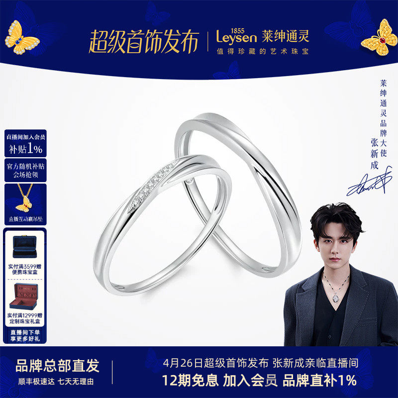 莱绅通灵18K金铂金戒指 pt950钻石情侣对戒婚戒男女 爱在比利时