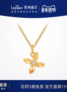 莱绅通灵 传世金秘境四叶草足金钻石吊坠 四叶花简约