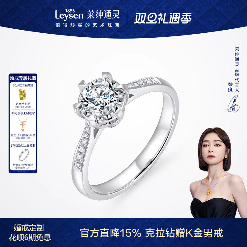 【婚戒定制】莱绅通灵珠宝 倾城 18k金钻石戒指求婚戒钻戒女显钻