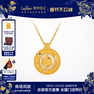 【商场同款】莱绅通灵明星同款 转运星轮有球必应足金999钻石项链