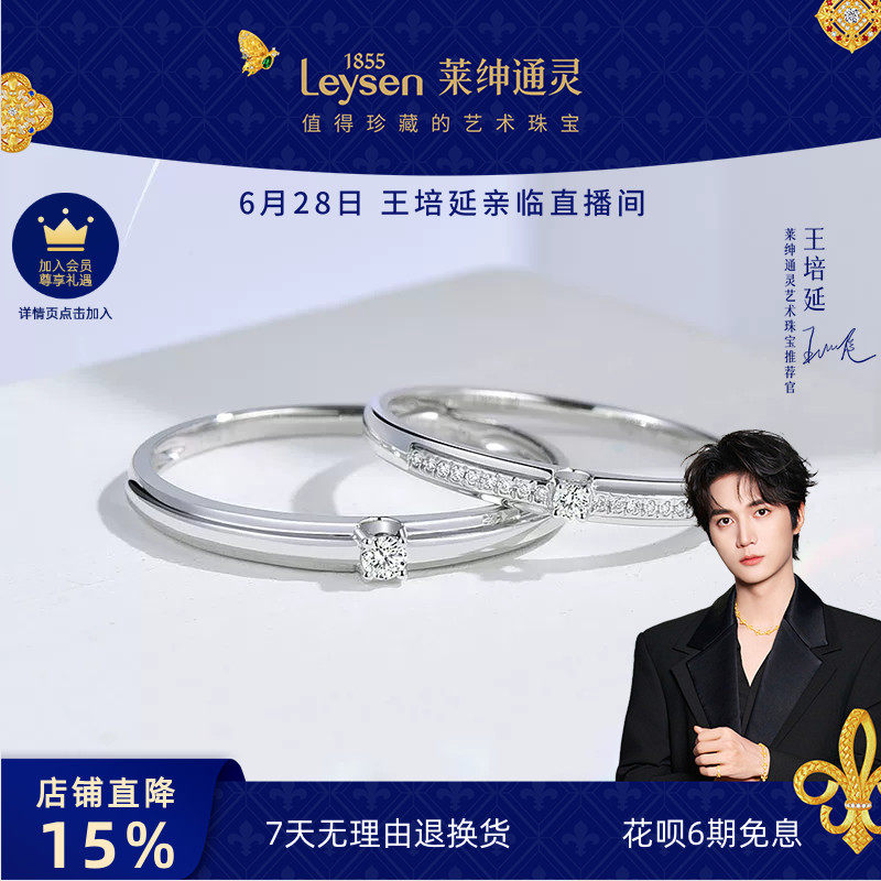 莱绅通灵铂金钻石对戒 PT950男女戒指求婚婚戒浪漫表白 爱情宣