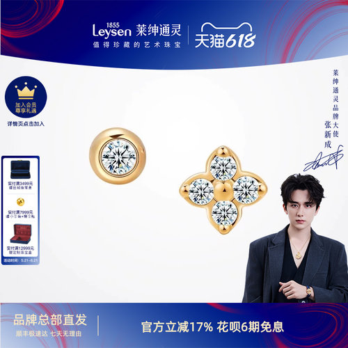 莱绅通灵简约钻石耳钉四叶草
