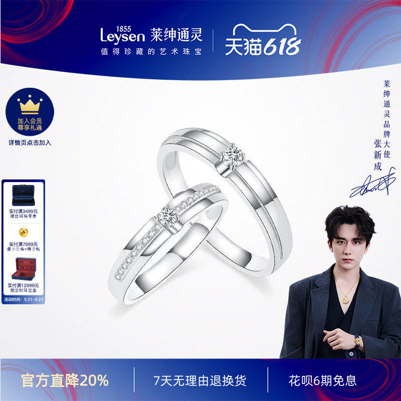莱绅通灵18K金钻石戒指 钻戒情侣对戒男女婚戒pt950铂金 拥抱巴黎