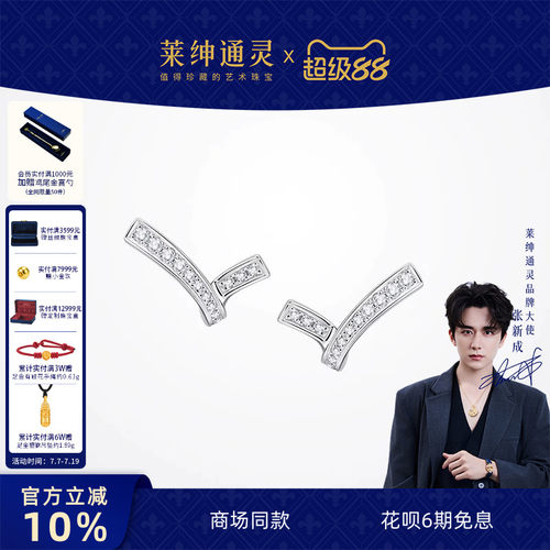 莱绅通灵珠宝18K金钻石耳钉