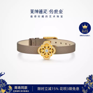盛世繁花 传世金 莱绅通灵 足金钻石皮带手链表带 商场同款