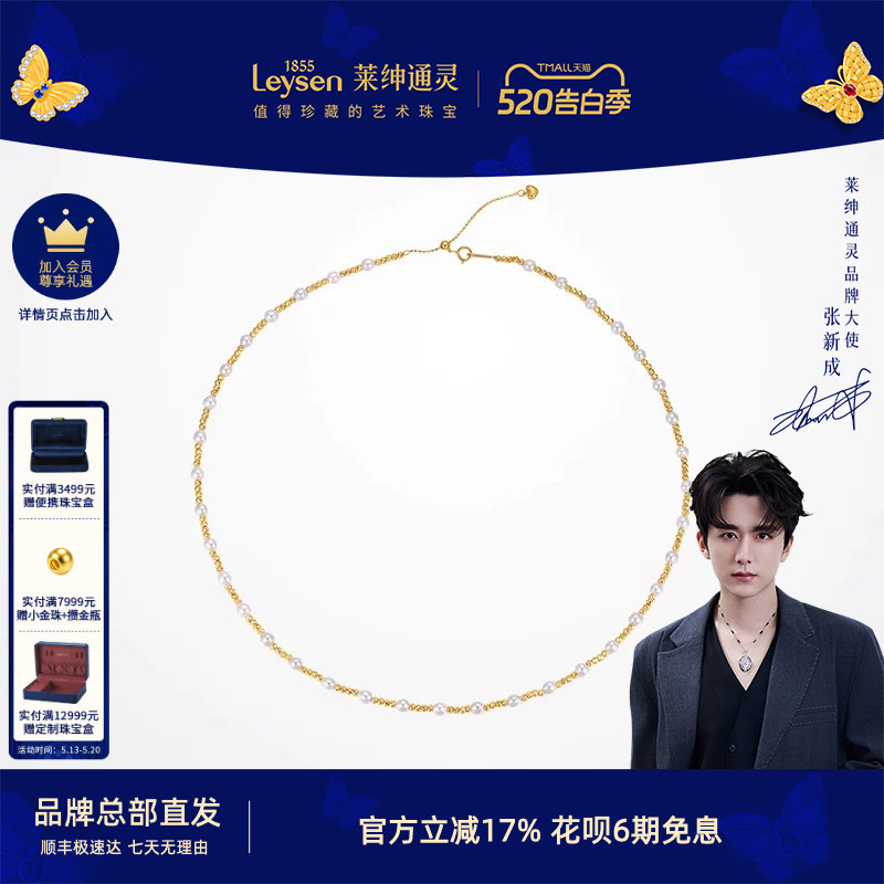 莱绅通灵珠宝 Only系列 星河闪珠 淡水珍珠项链18K金女