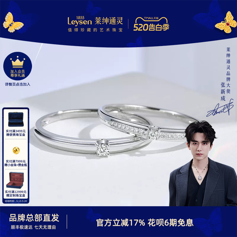 莱绅通灵铂金钻石对戒 PT950男女戒指求婚婚戒浪漫表白 爱情宣