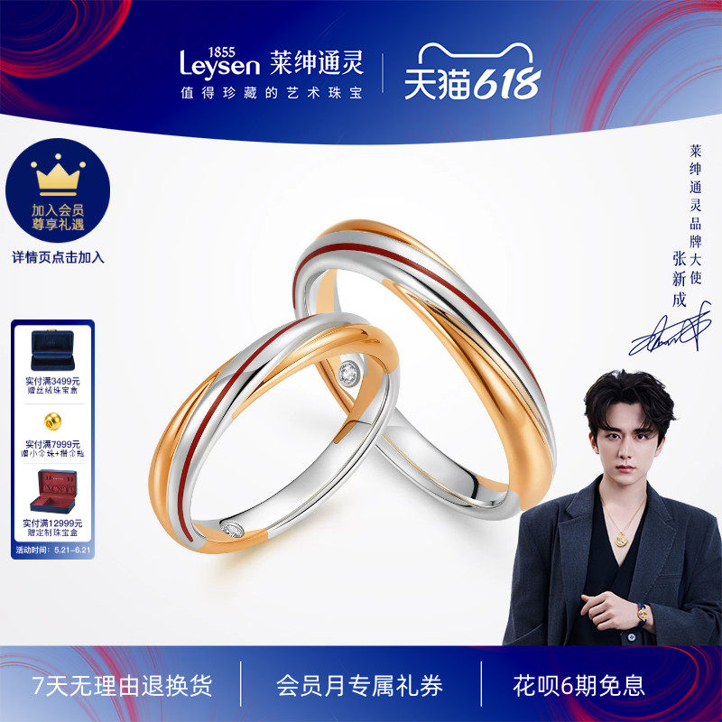 【商场同款】莱绅通灵 Link红绳系列 18K金钻石对戒