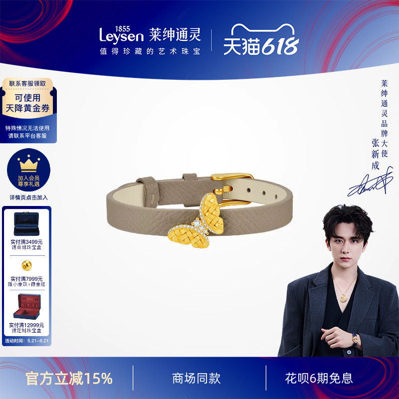 【商场同款】莱绅通灵黄金钻石手链表带 足金织金蝴蝶 双福蝶至