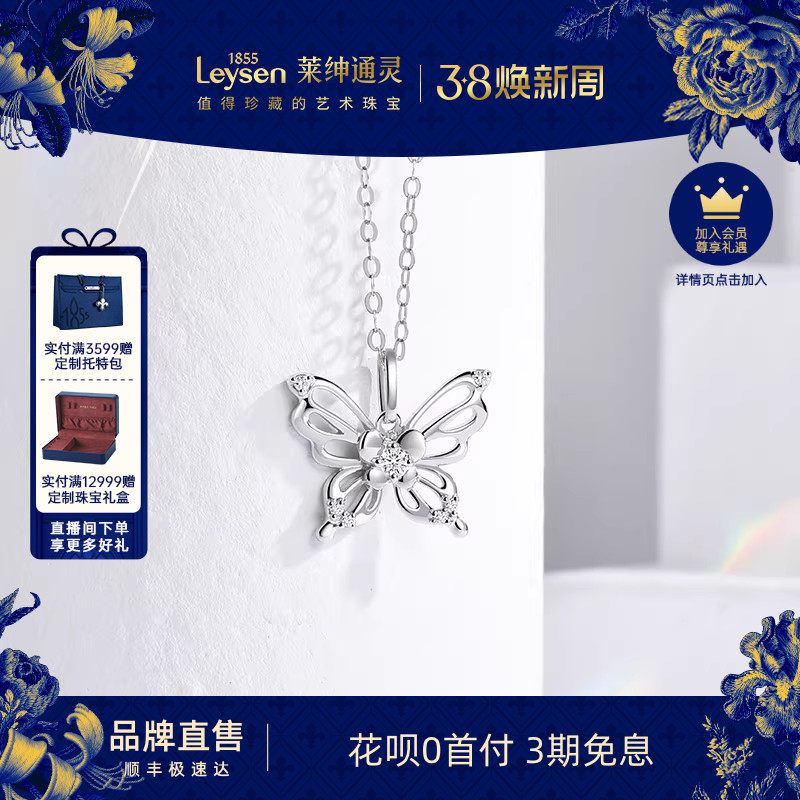 莱绅通灵浪漫蝴蝶 铂金pt950钻石项链 送女友轻奢吊坠气质颈饰