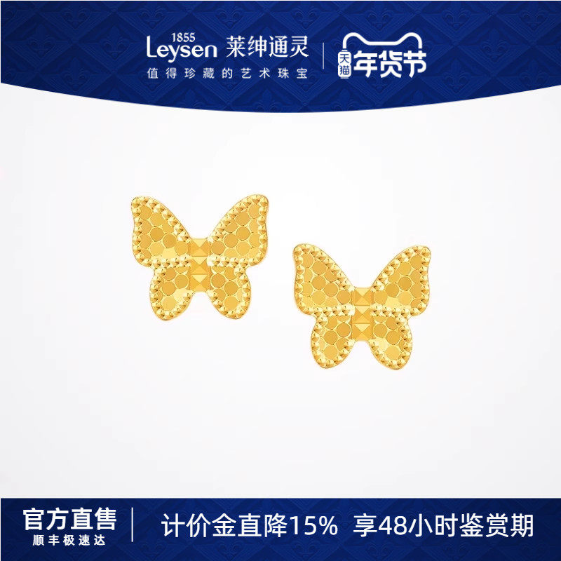 【计价金】莱绅通灵Destiny系列 蝴蝶碎碎冰黄金足金999耳