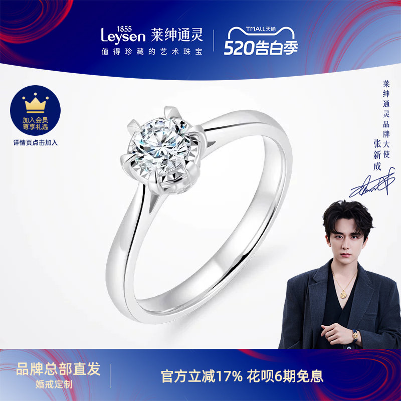 【婚戒定制】莱绅通灵钻石戒指 倾心经典简约四六爪18k金婚戒钻戒