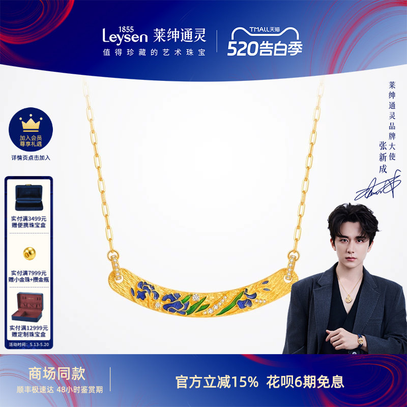 【商场同款】Leysen莱绅通灵 新经典系列锦上花 足金钻石项链