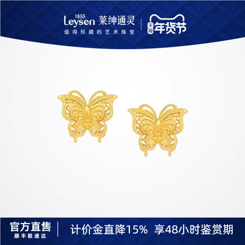 【计价金】莱绅通灵 鸢尾系列   蝴蝶足金999古法5G黄金耳钉,黄金,计价黄金耳饰,淘宝优惠券,粉丝福利购,淘宝优惠卷