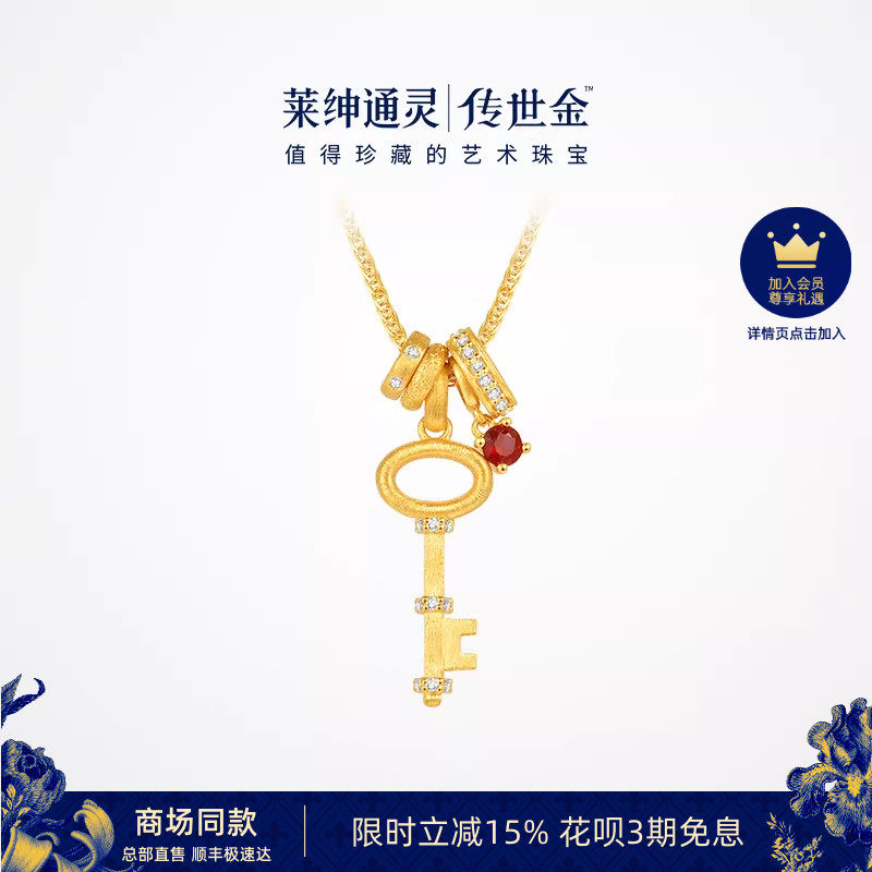 【商场同款】莱绅通灵传世金Keys系列足金红宝石钻石项链百搭送礼