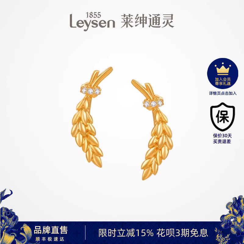 莱绅通灵珠宝 GoldenFlame系列 麦穗999足金耳钉耳环